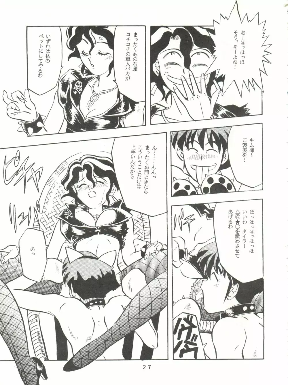 Per favore, YAMAMOTO! - page26