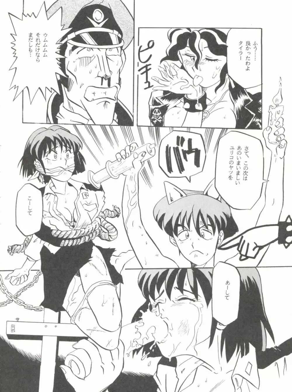 Per favore, YAMAMOTO! - page31