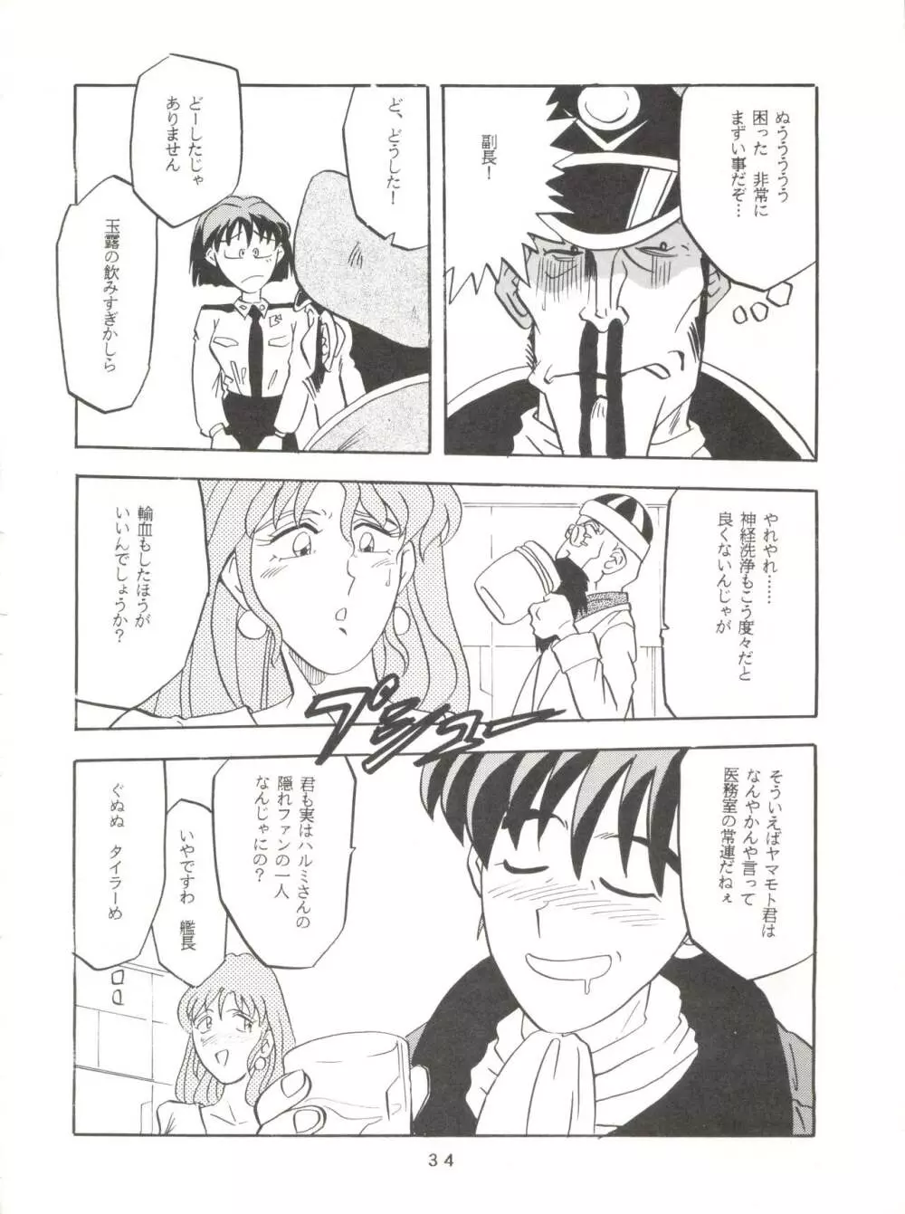 Per favore, YAMAMOTO! - page33
