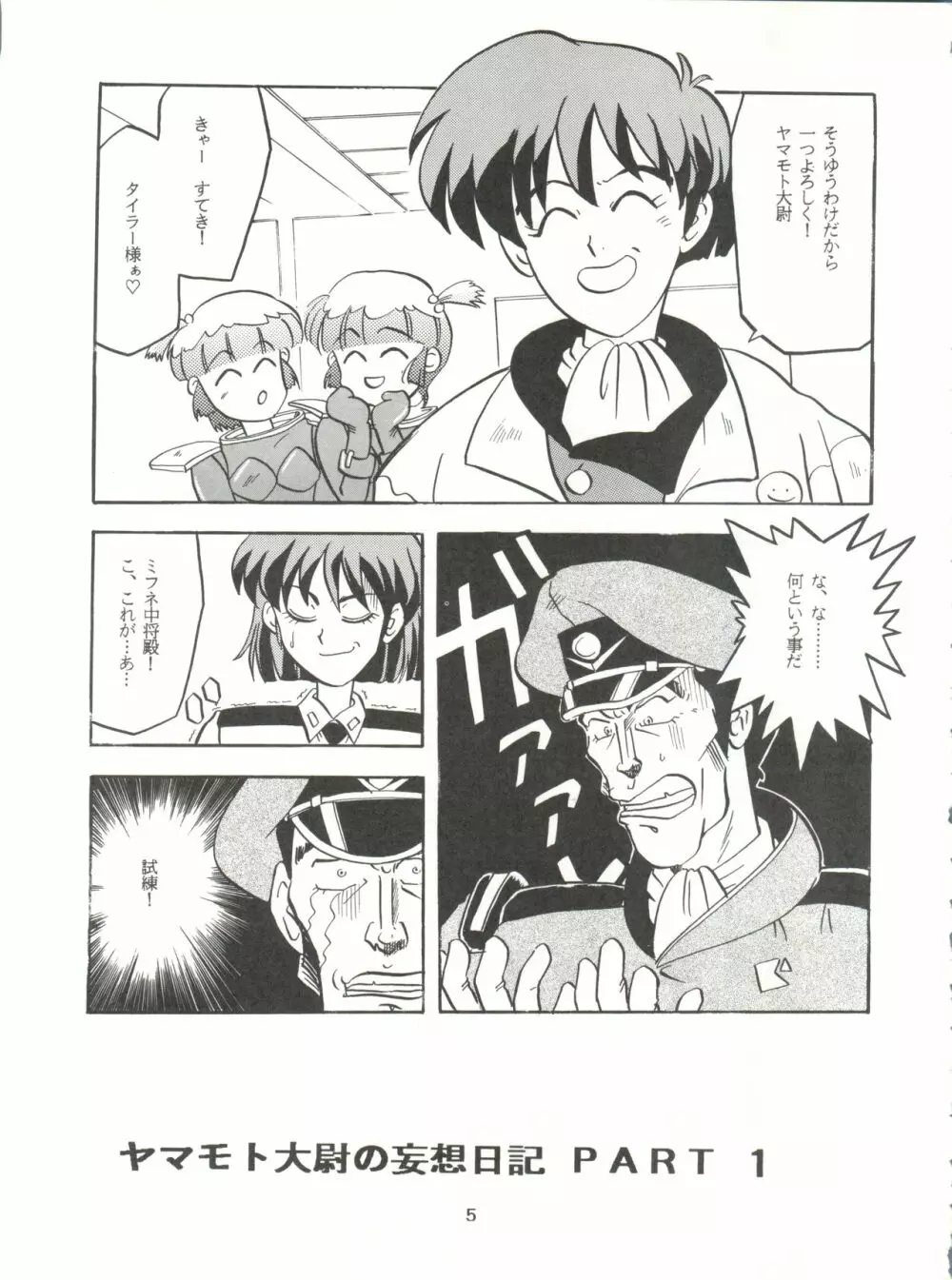 Per favore, YAMAMOTO! - page4