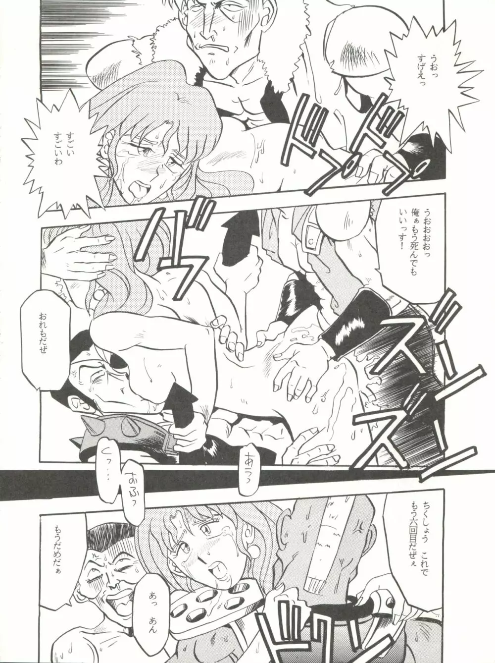 Per favore, YAMAMOTO! - page47