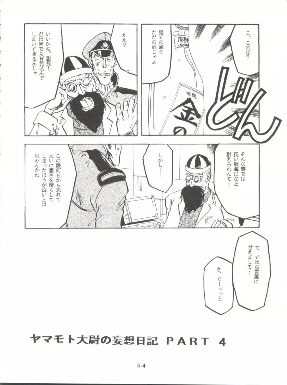 Per favore, YAMAMOTO! - page53