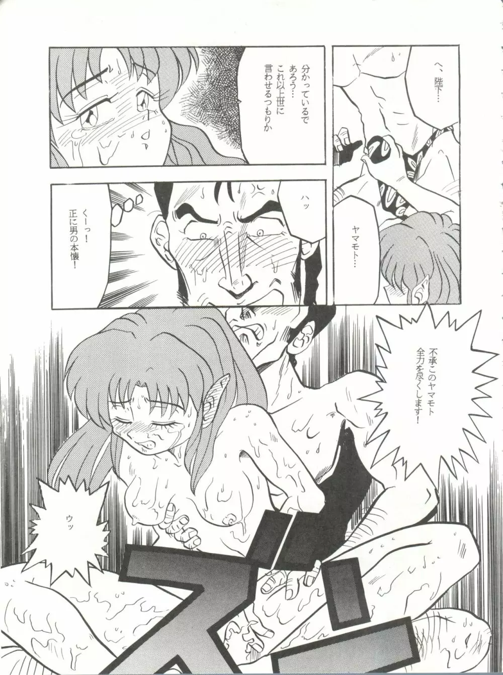 Per favore, YAMAMOTO! - page60