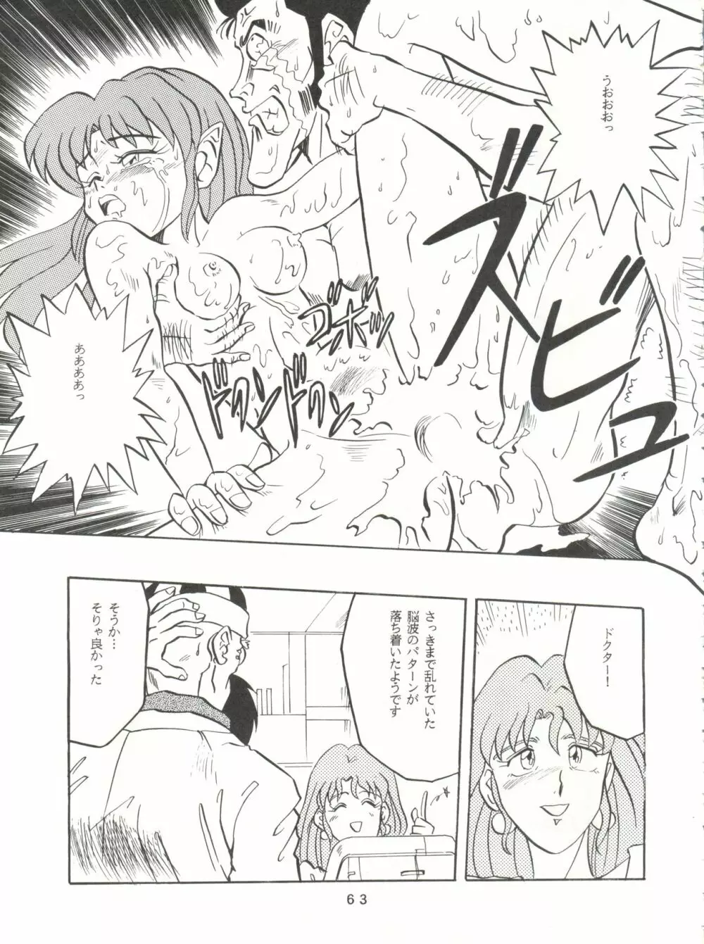 Per favore, YAMAMOTO! - page62