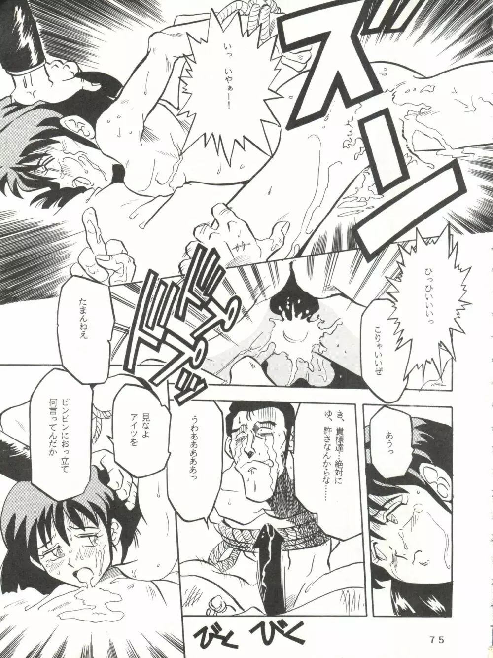 Per favore, YAMAMOTO! - page74