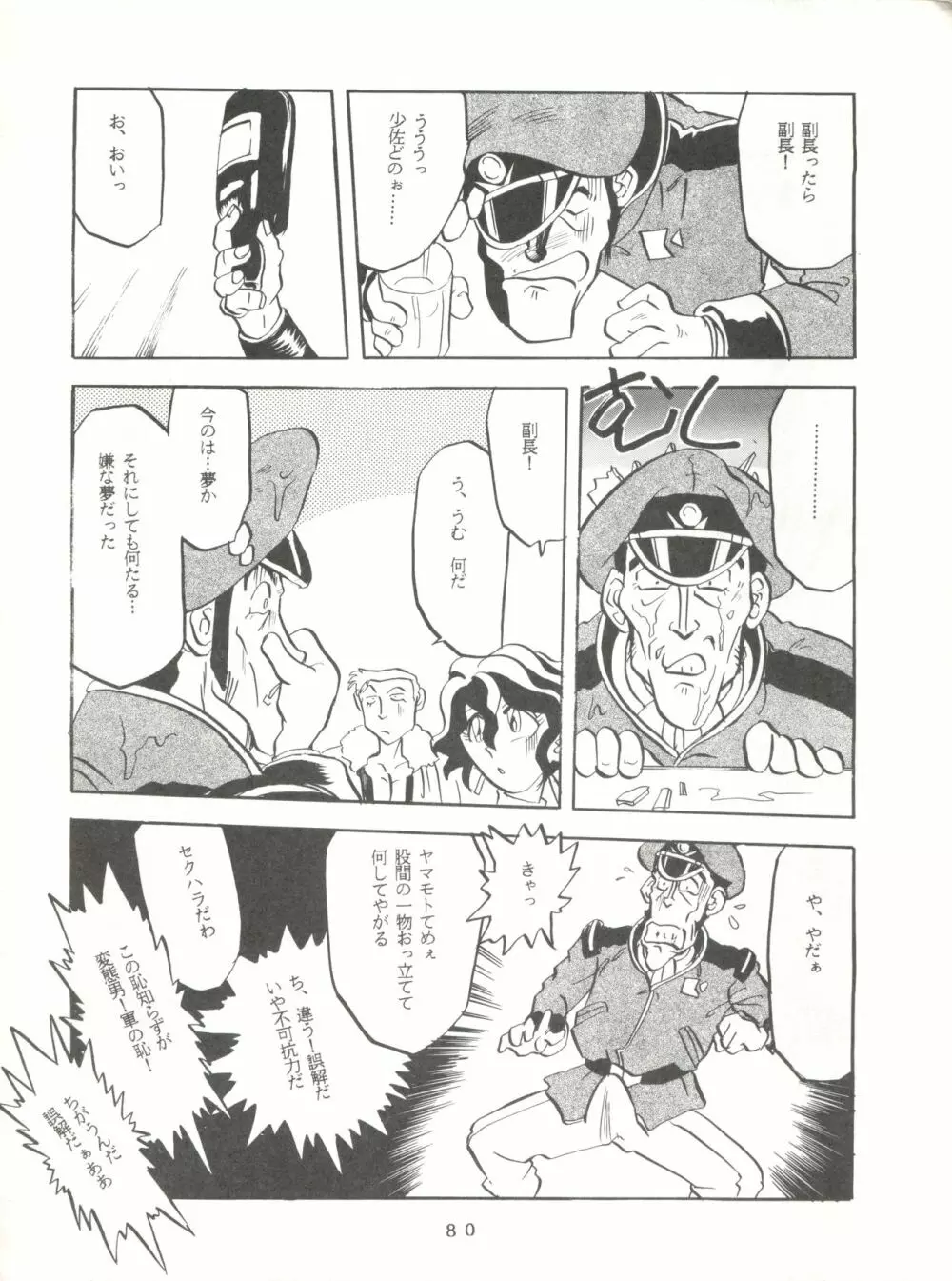 Per favore, YAMAMOTO! - page79