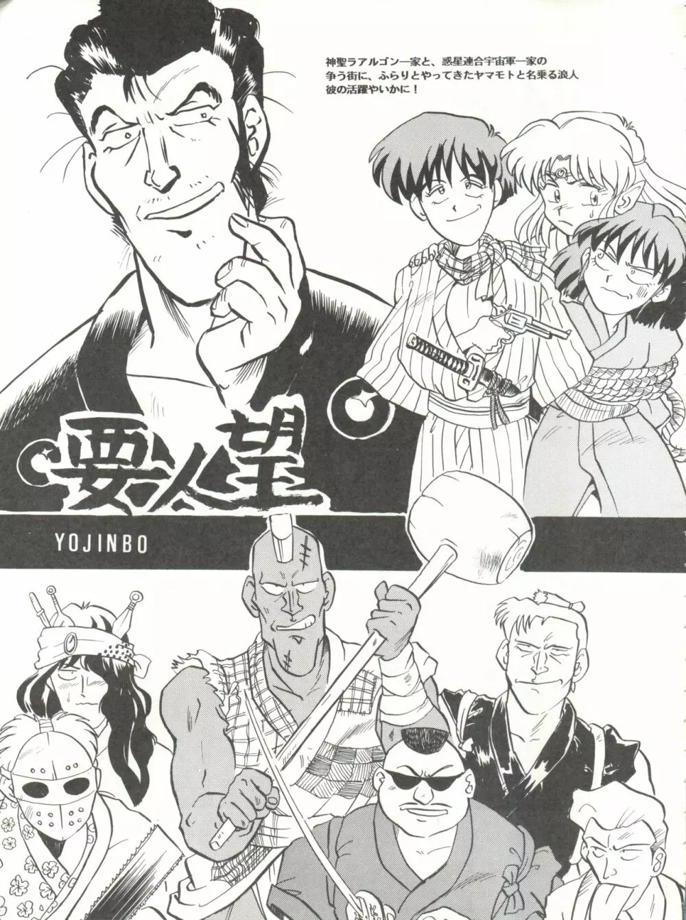 Per favore, YAMAMOTO! - page80
