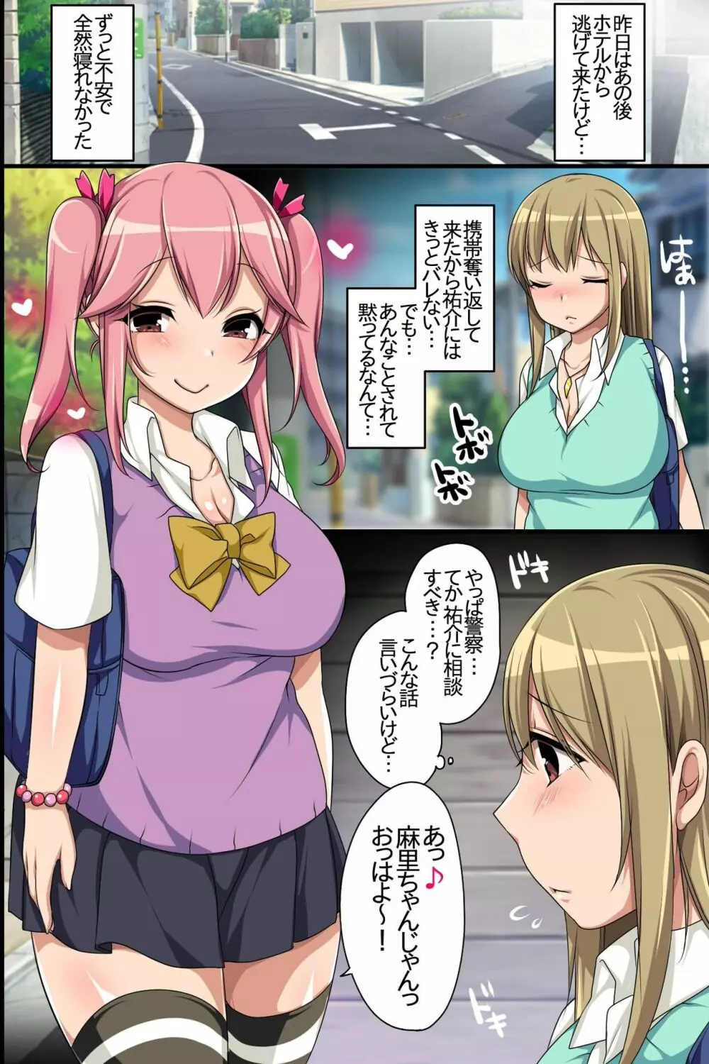 お仕置き～万引き女達の調教記録 - page18