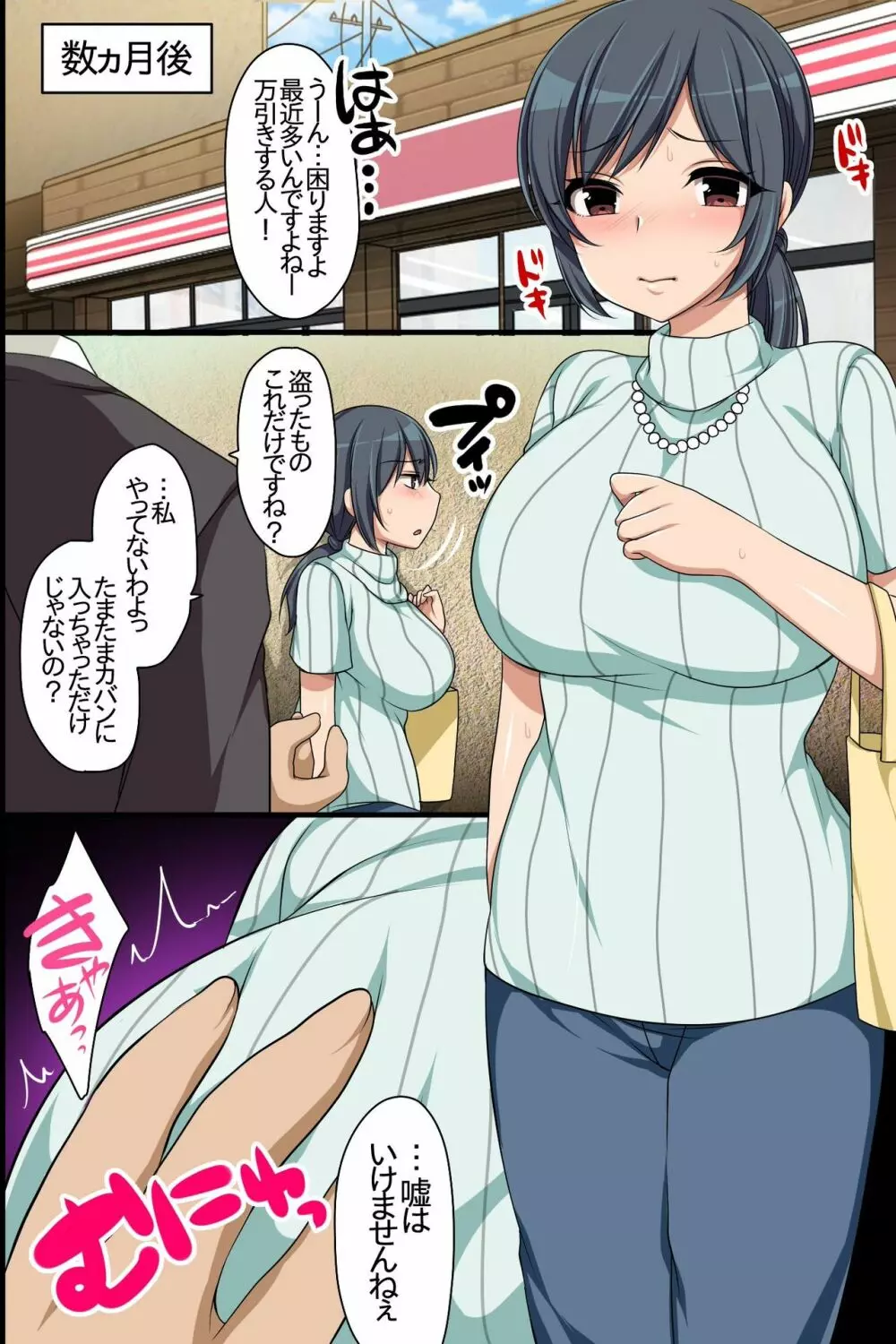 お仕置き～万引き女達の調教記録 - page48
