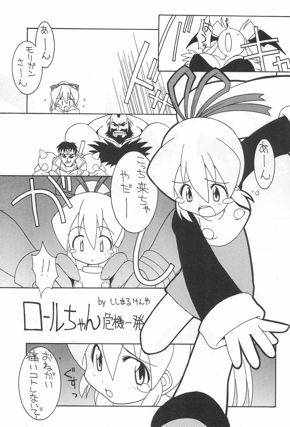 そこだッ忍法幼児体型の術EX - page15
