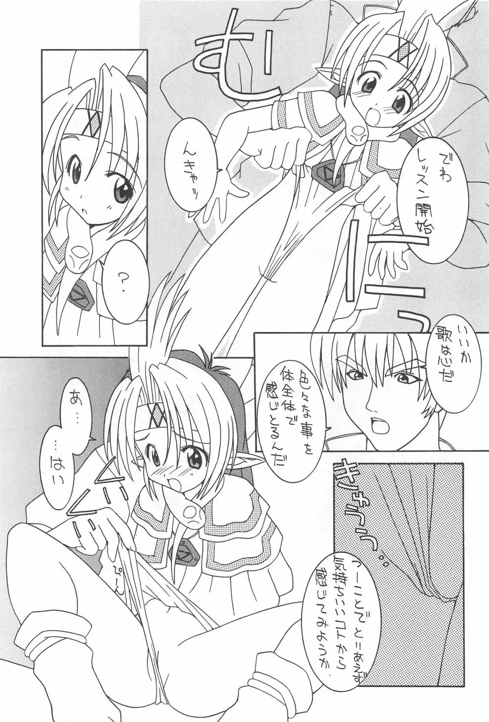 そこだッ忍法幼児体型の術EX - page21