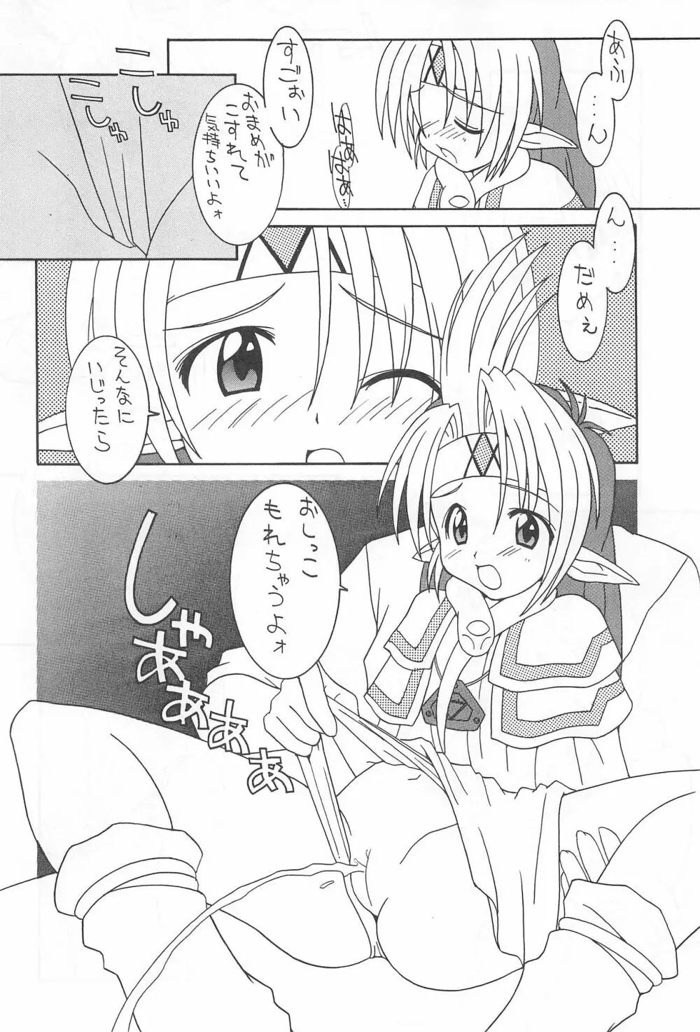 そこだッ忍法幼児体型の術EX - page22