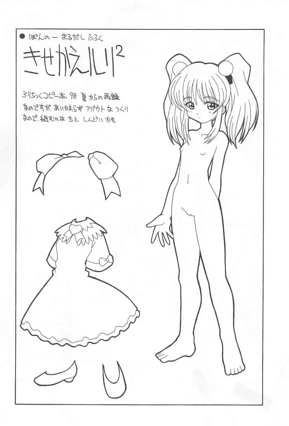 そこだッ忍法幼児体型の術EX - page26