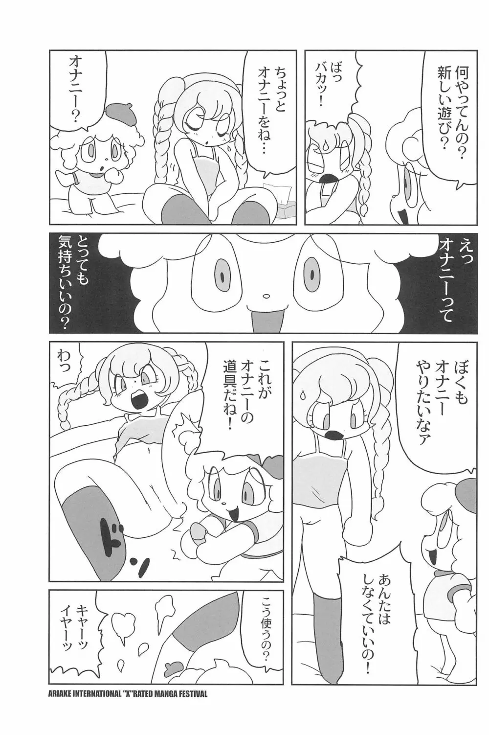 有明国際Xレイテッド漫画祭 - page35