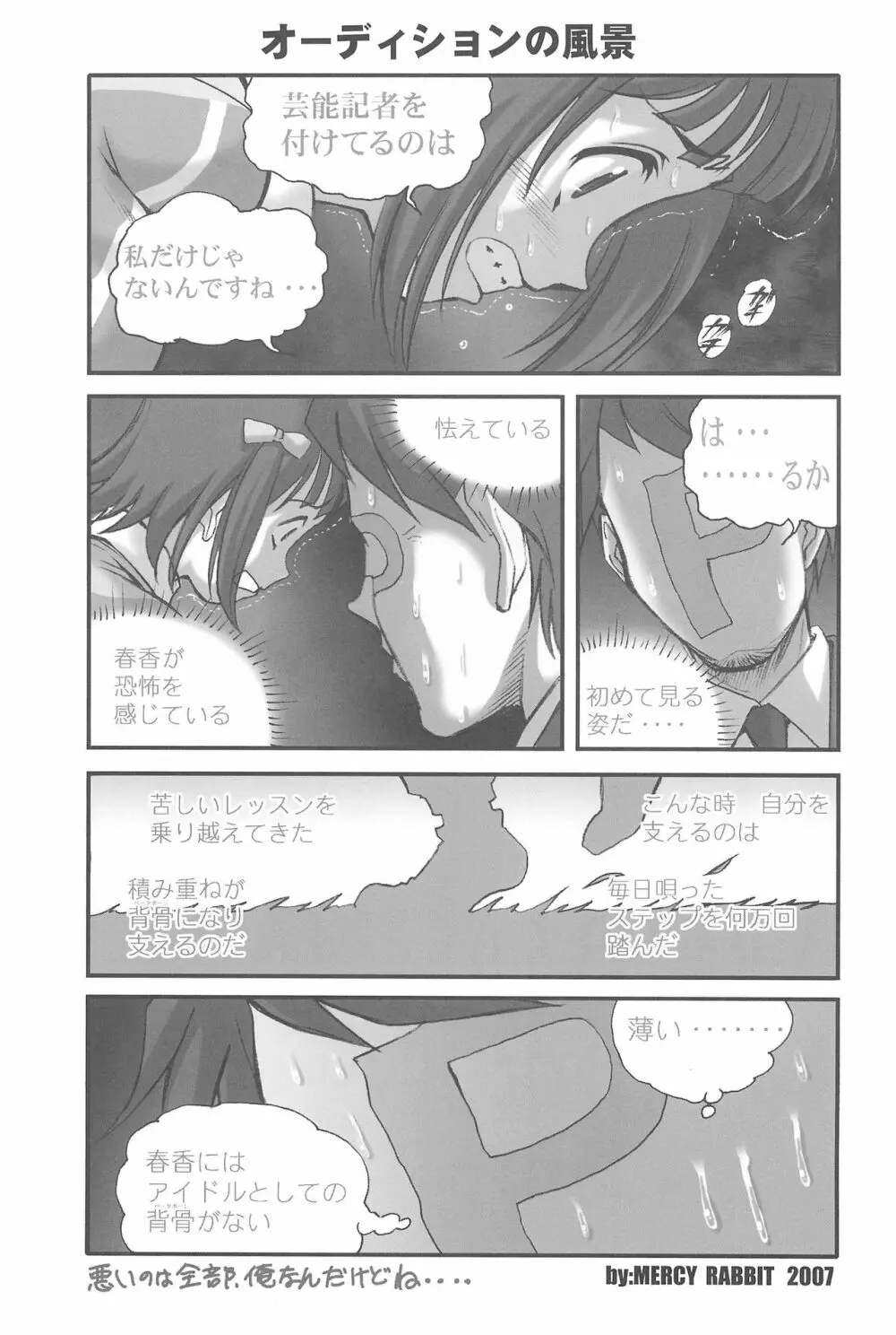 有明国際Xレイテッド漫画祭2 - page29
