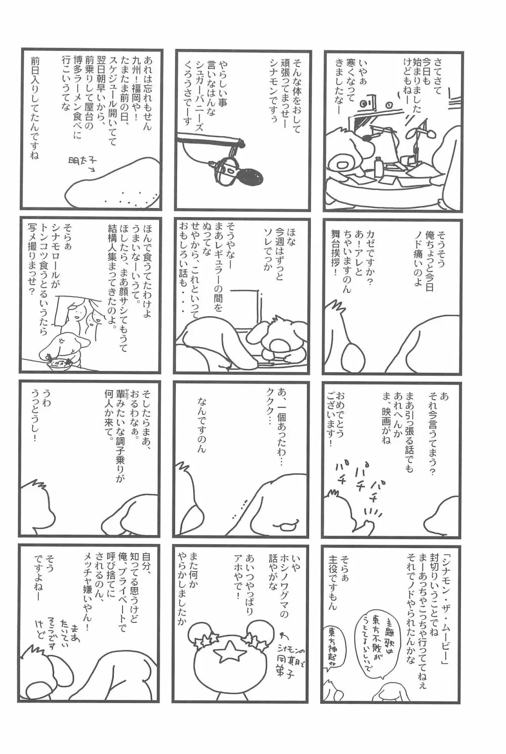 有明国際Xレイテッド漫画祭2 - page32