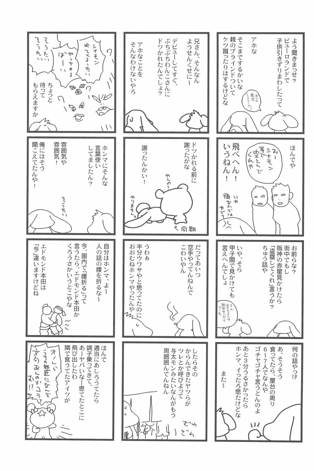 有明国際Xレイテッド漫画祭2 - page33