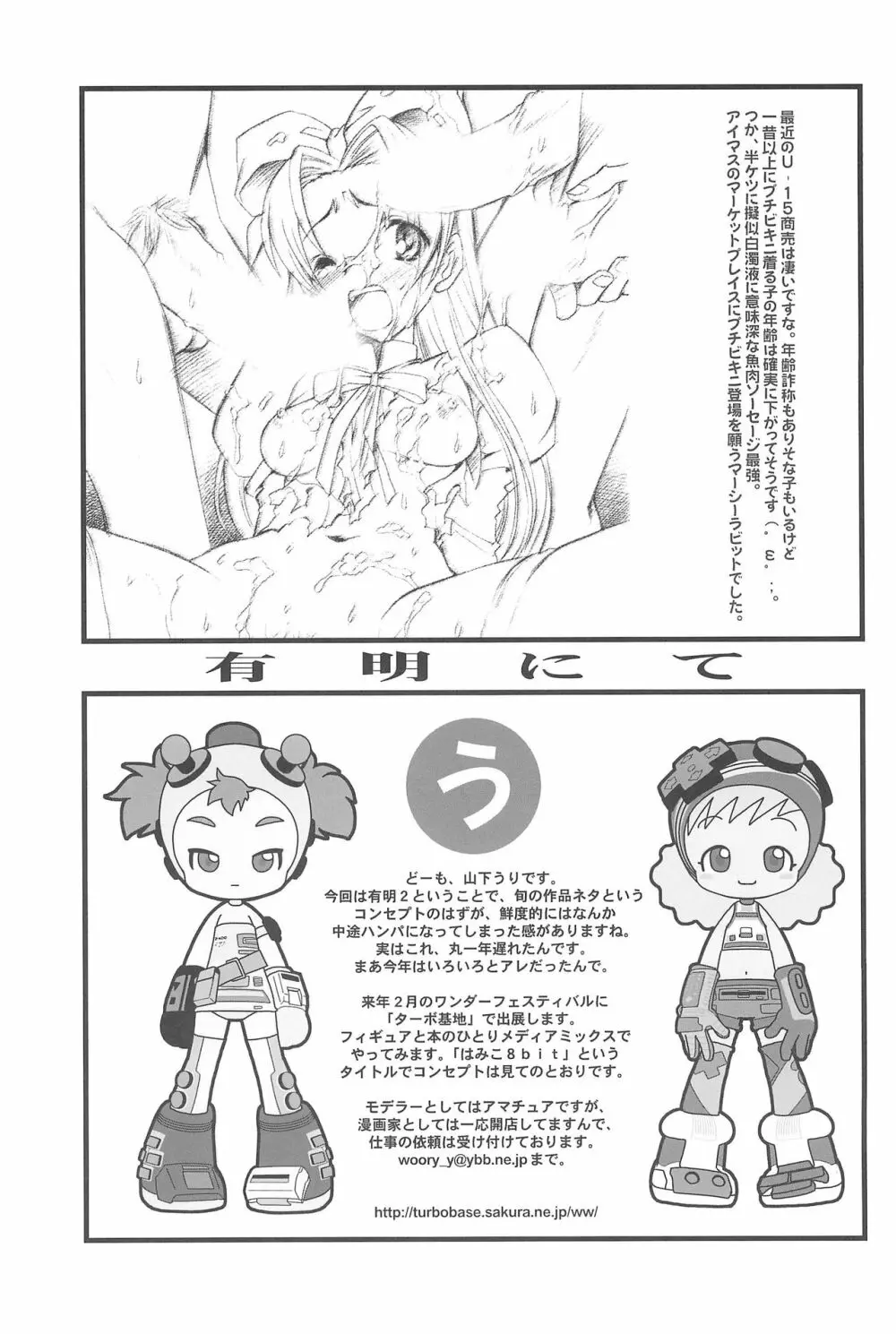 有明国際Xレイテッド漫画祭2 - page37