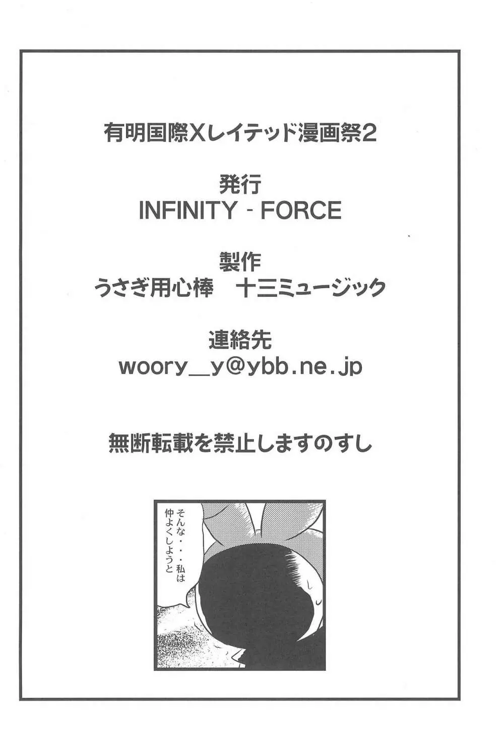有明国際Xレイテッド漫画祭2 - page38