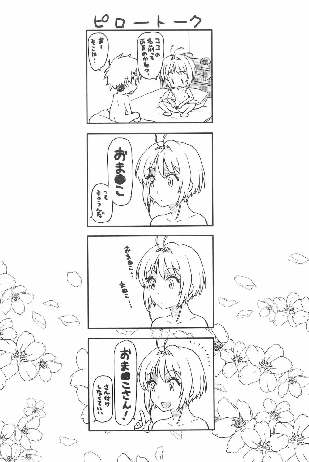 教えて!小狼君 - page22