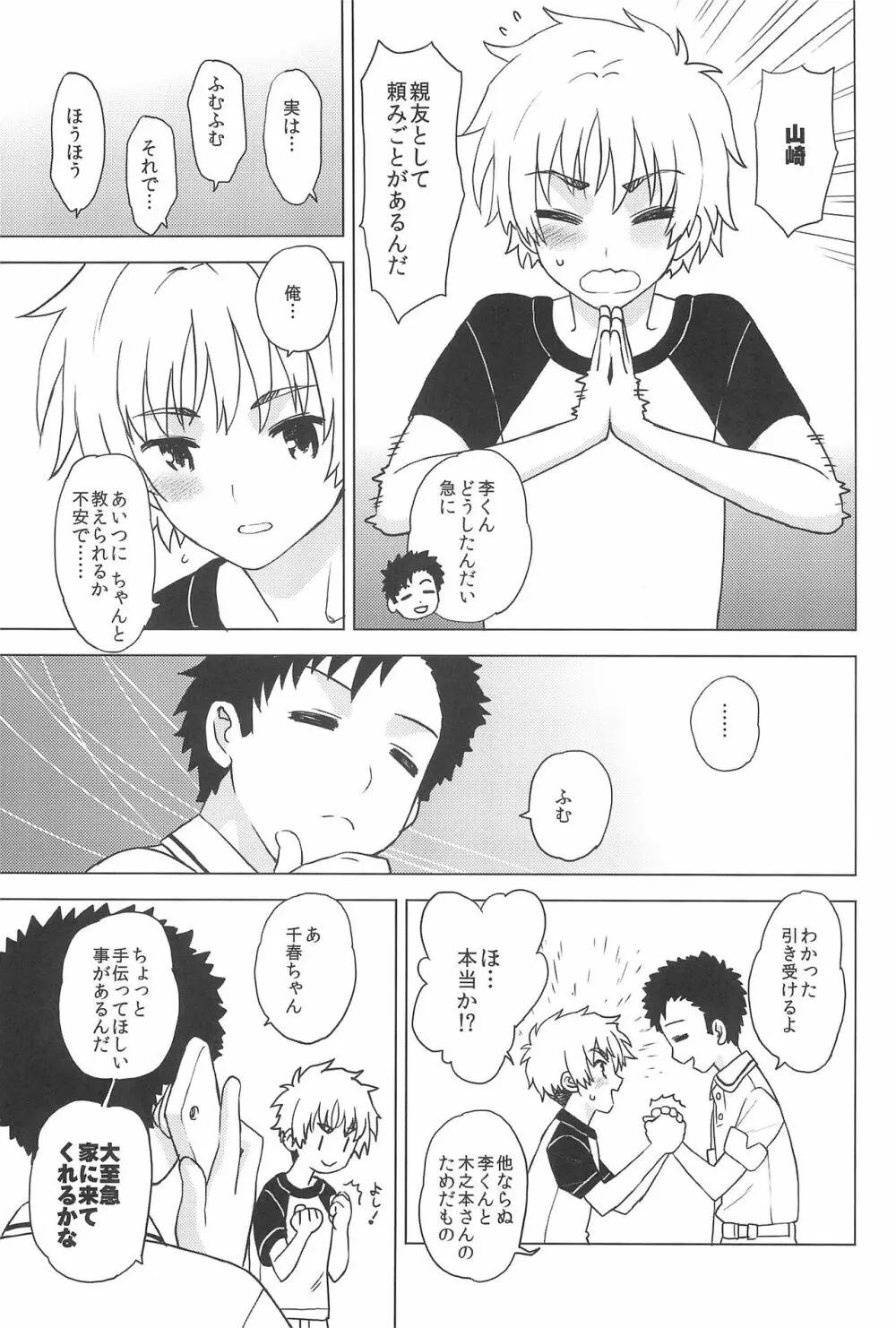教えて!小狼君 - page7