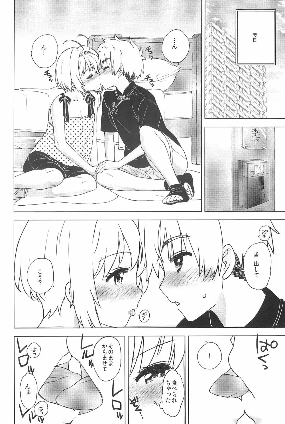 教えて!小狼君 - page8
