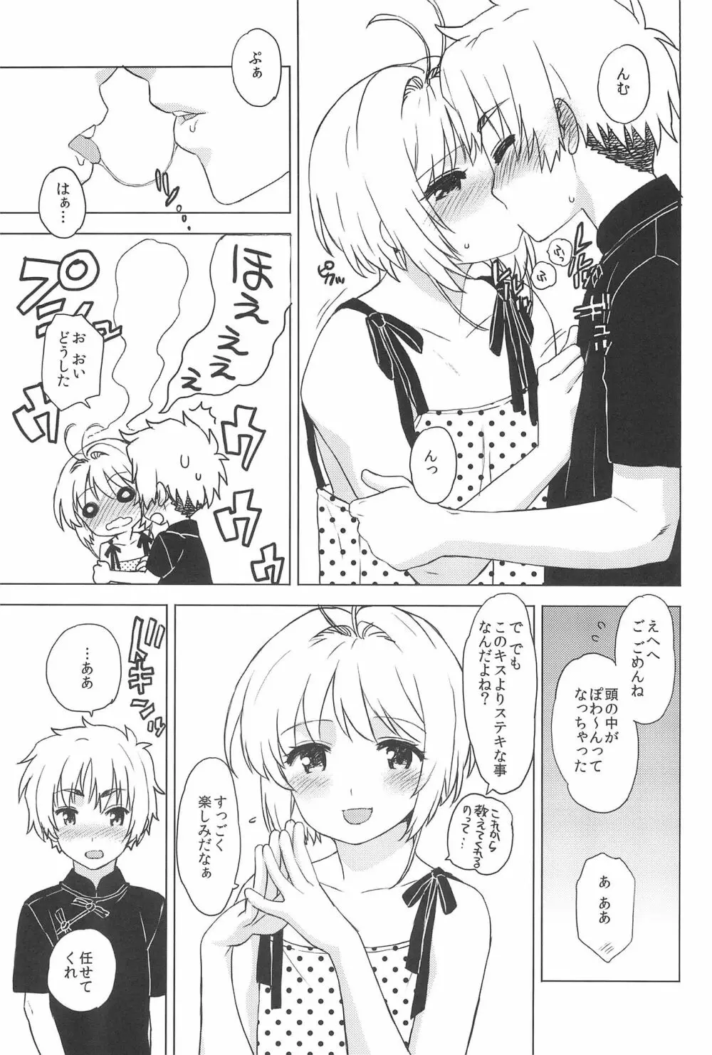 教えて!小狼君 - page9