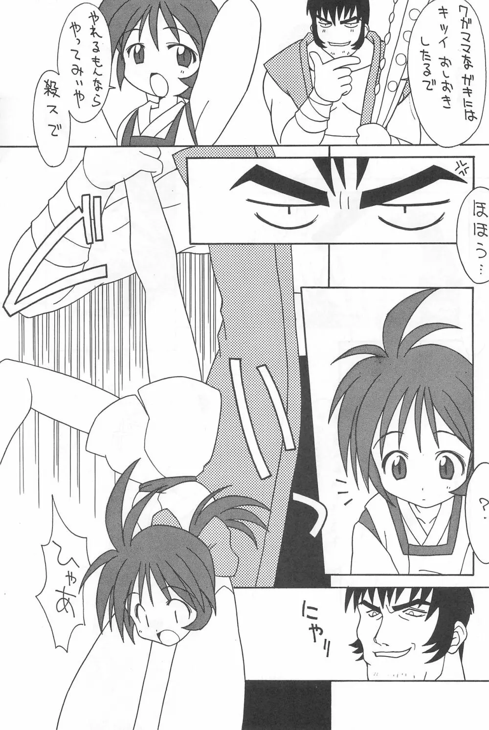 ないちちMyHeart - page13