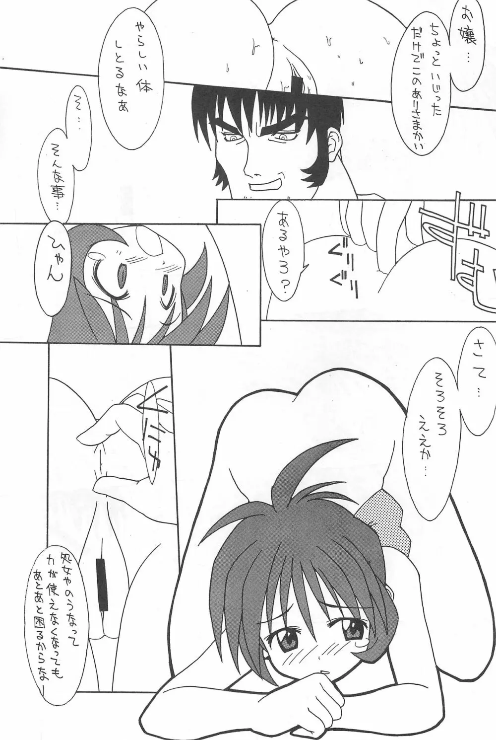 ないちちMyHeart - page15
