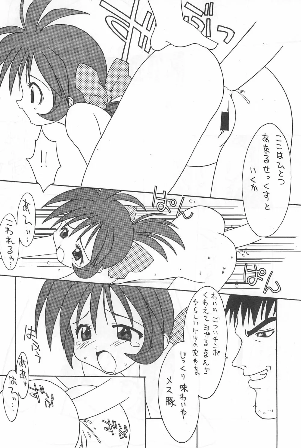 ないちちMyHeart - page16