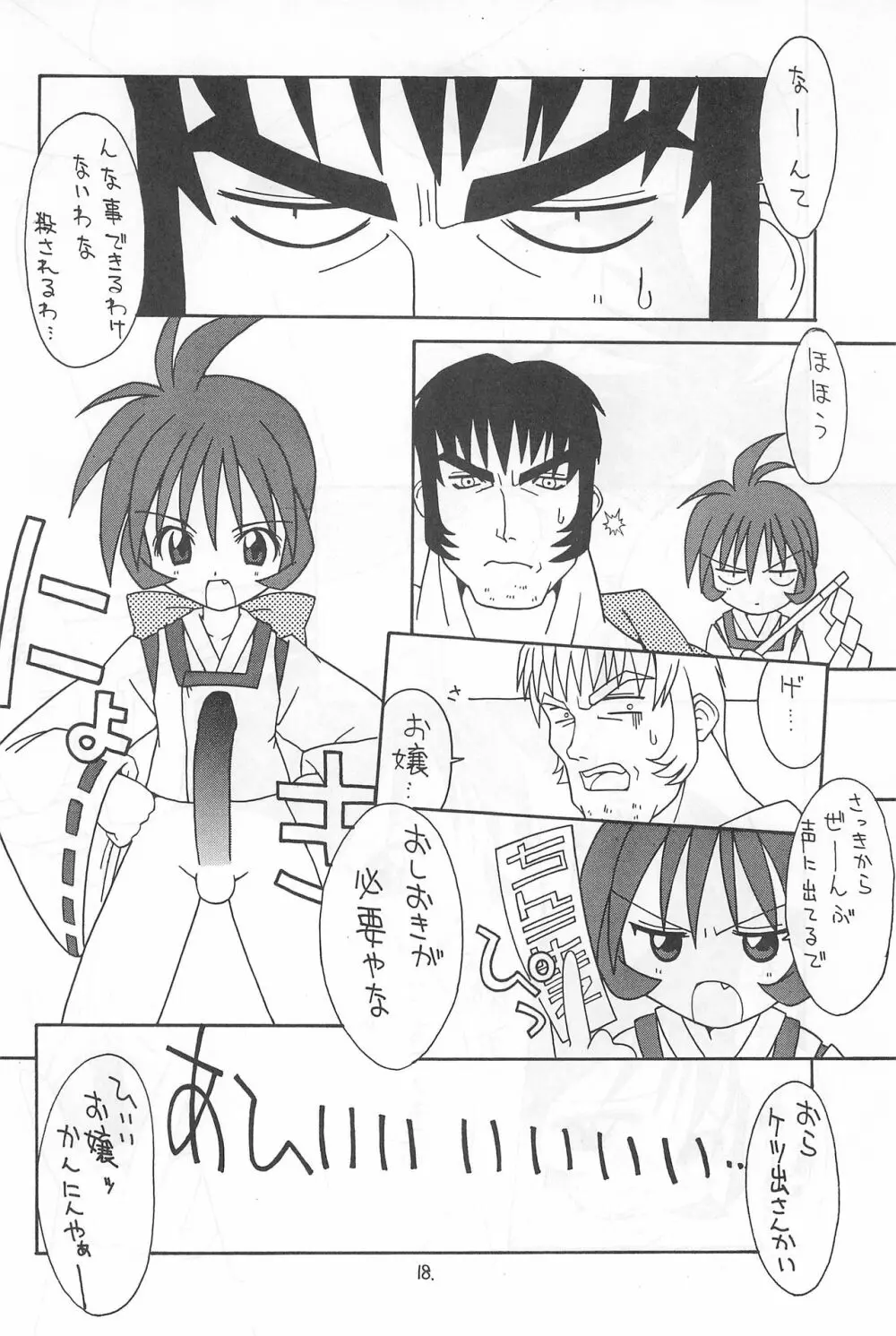 ないちちMyHeart - page18