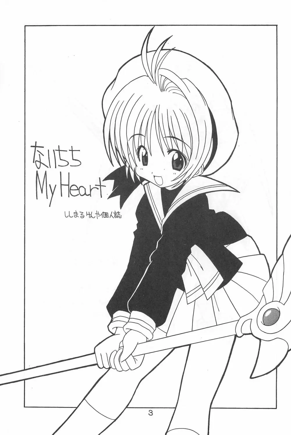 ないちちMyHeart - page3