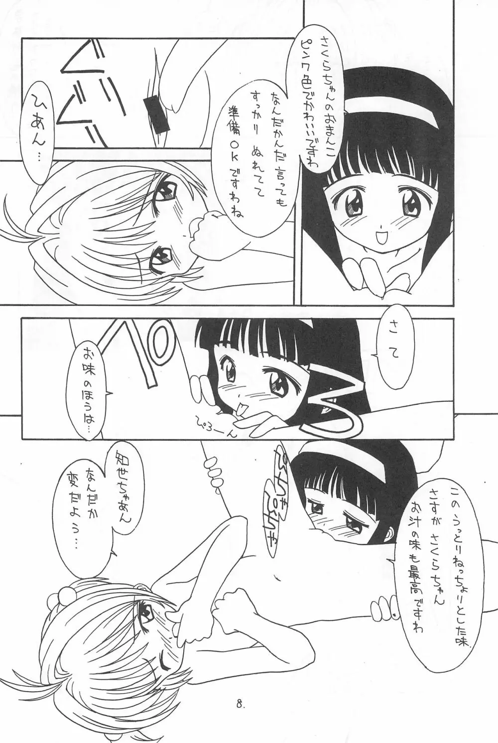 ないちちMyHeart - page8
