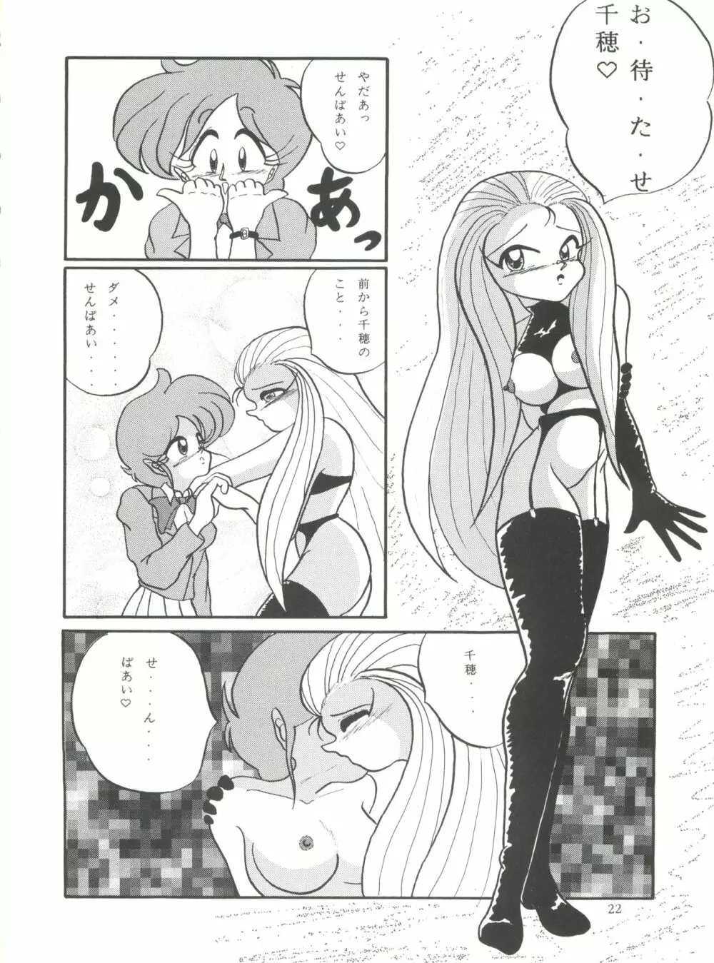 POTATO MASHER Vol.2 - page21