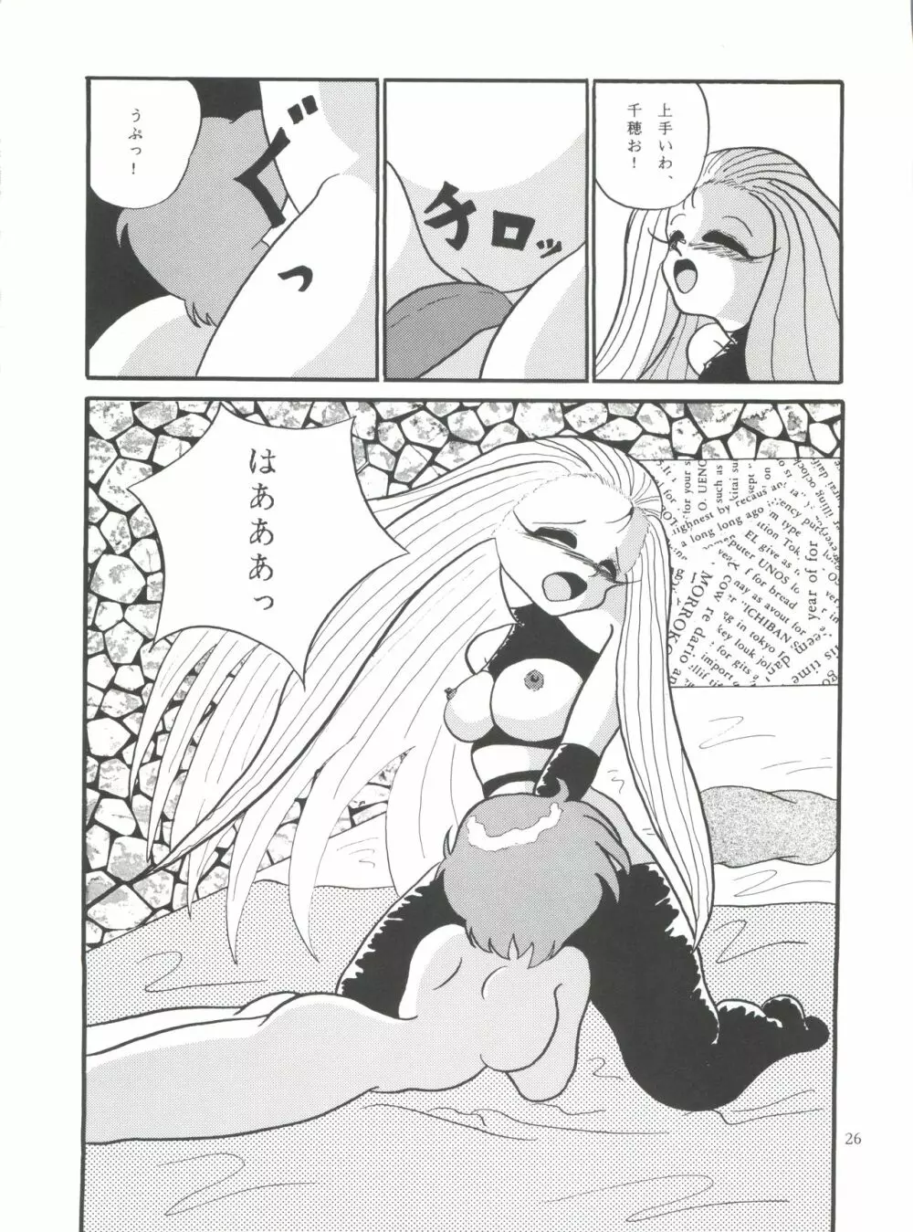 POTATO MASHER Vol.2 - page25