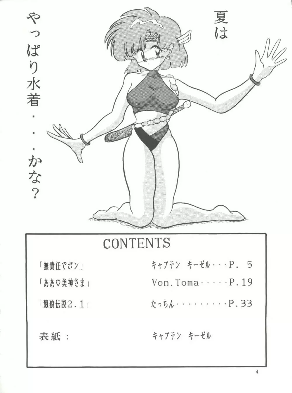 POTATO MASHER Vol.2 - page3