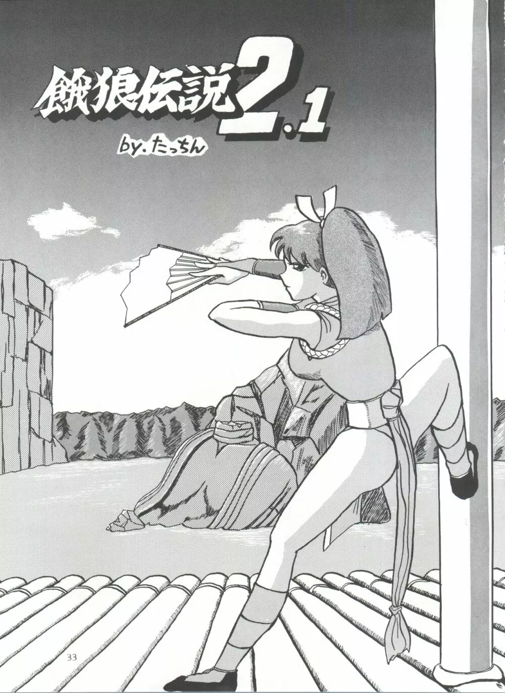 POTATO MASHER Vol.2 - page32