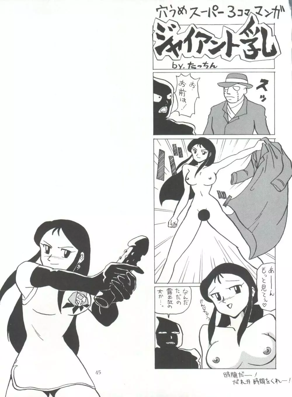 POTATO MASHER Vol.2 - page44