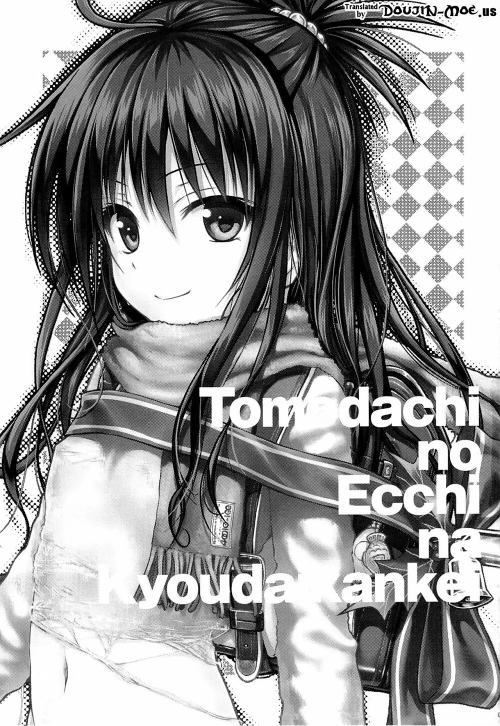 トモダチノエッチナキョウダイカンケイ - page2