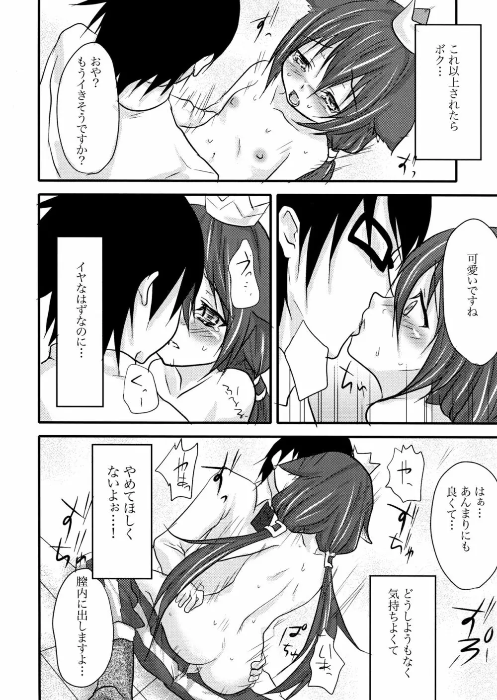 Harumomo - page18