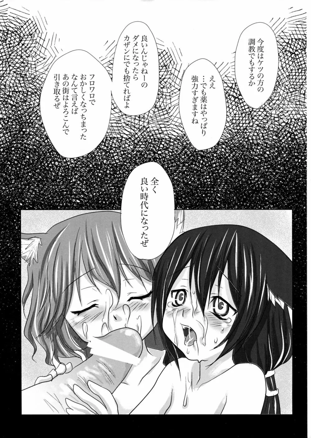 Harumomo - page27