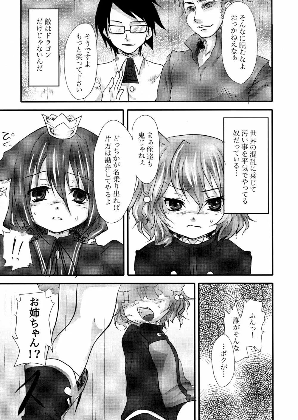 Harumomo - page5