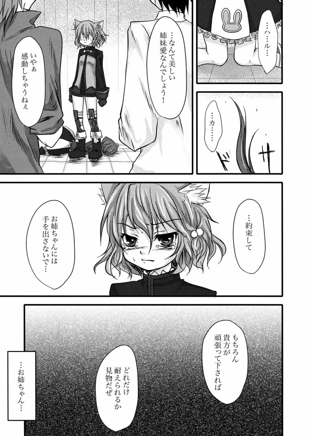 Harumomo - page7