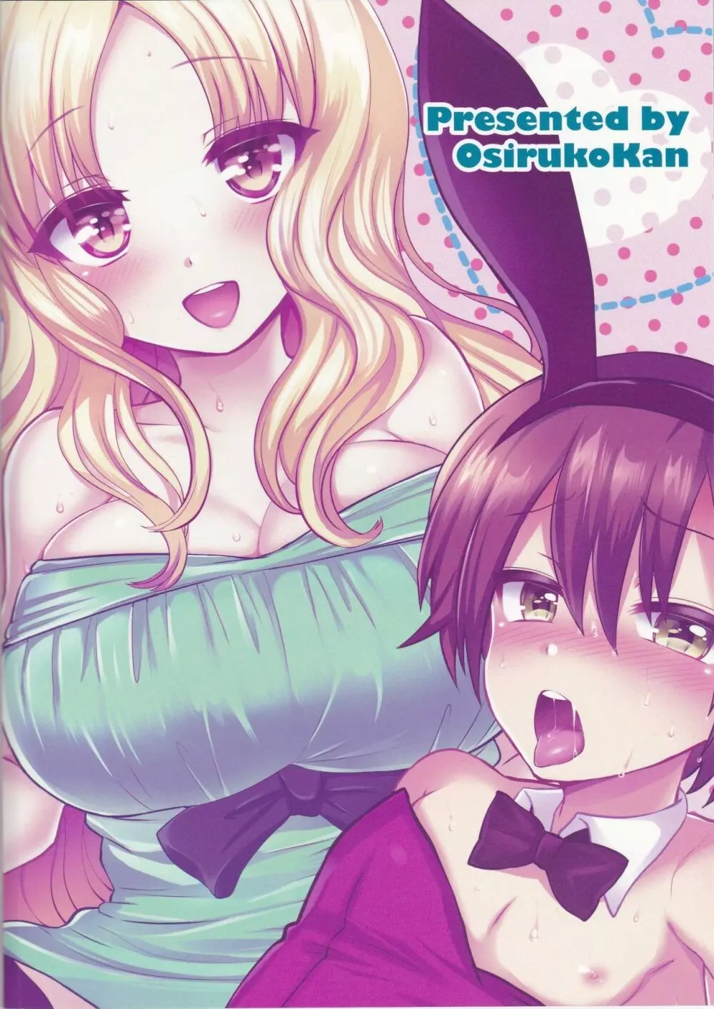 ふたなりっ娘と女装少年いろいろ - page18