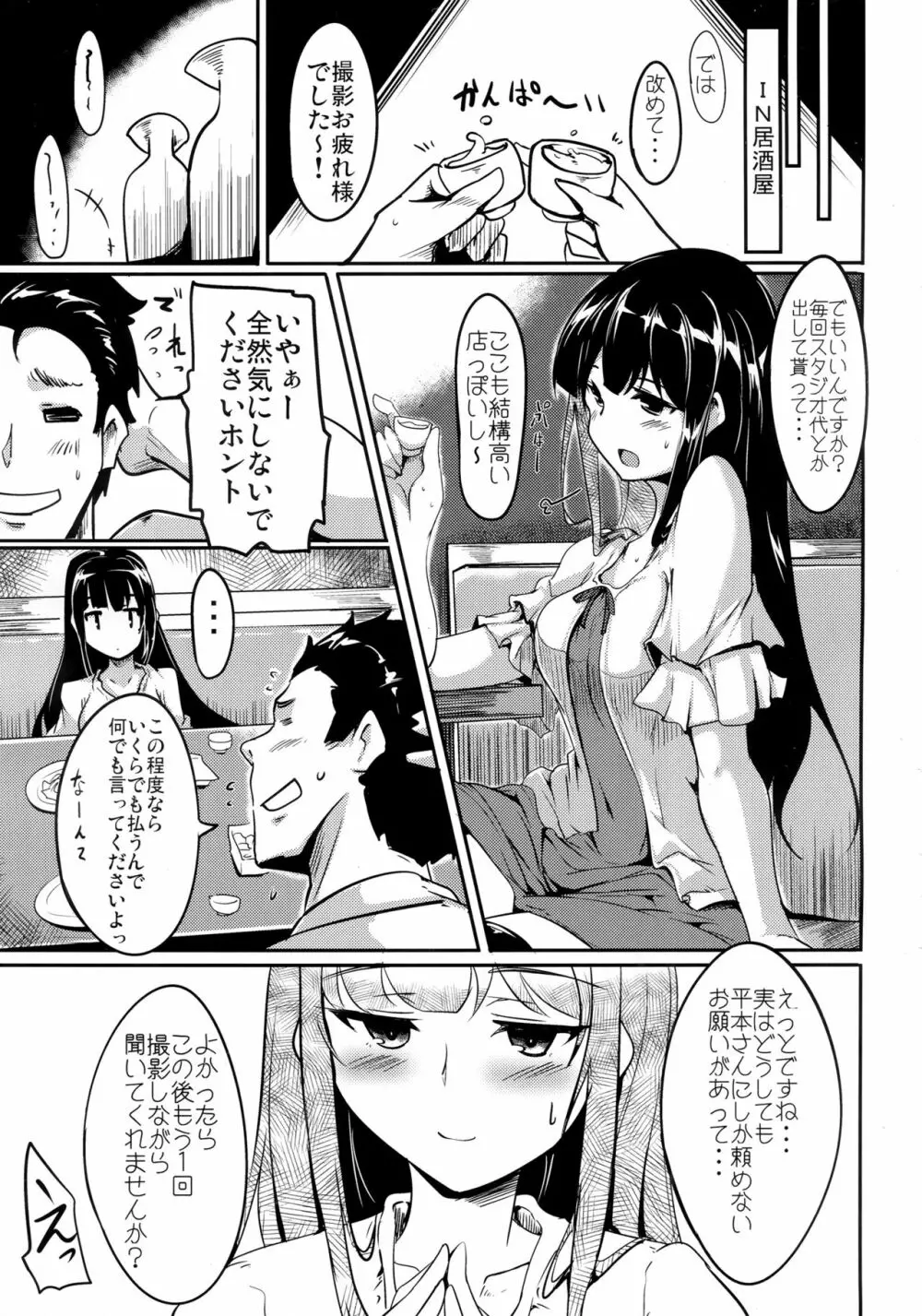 実在性グランブルーファンタジーMANIAC - page18
