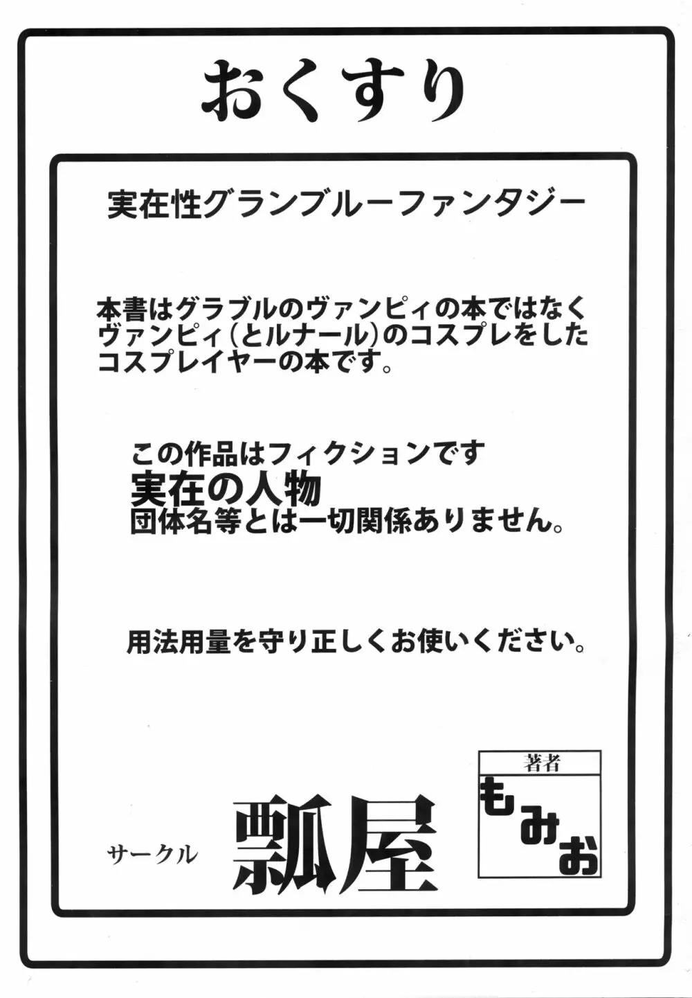 実在性グランブルーファンタジーMANIAC - page2