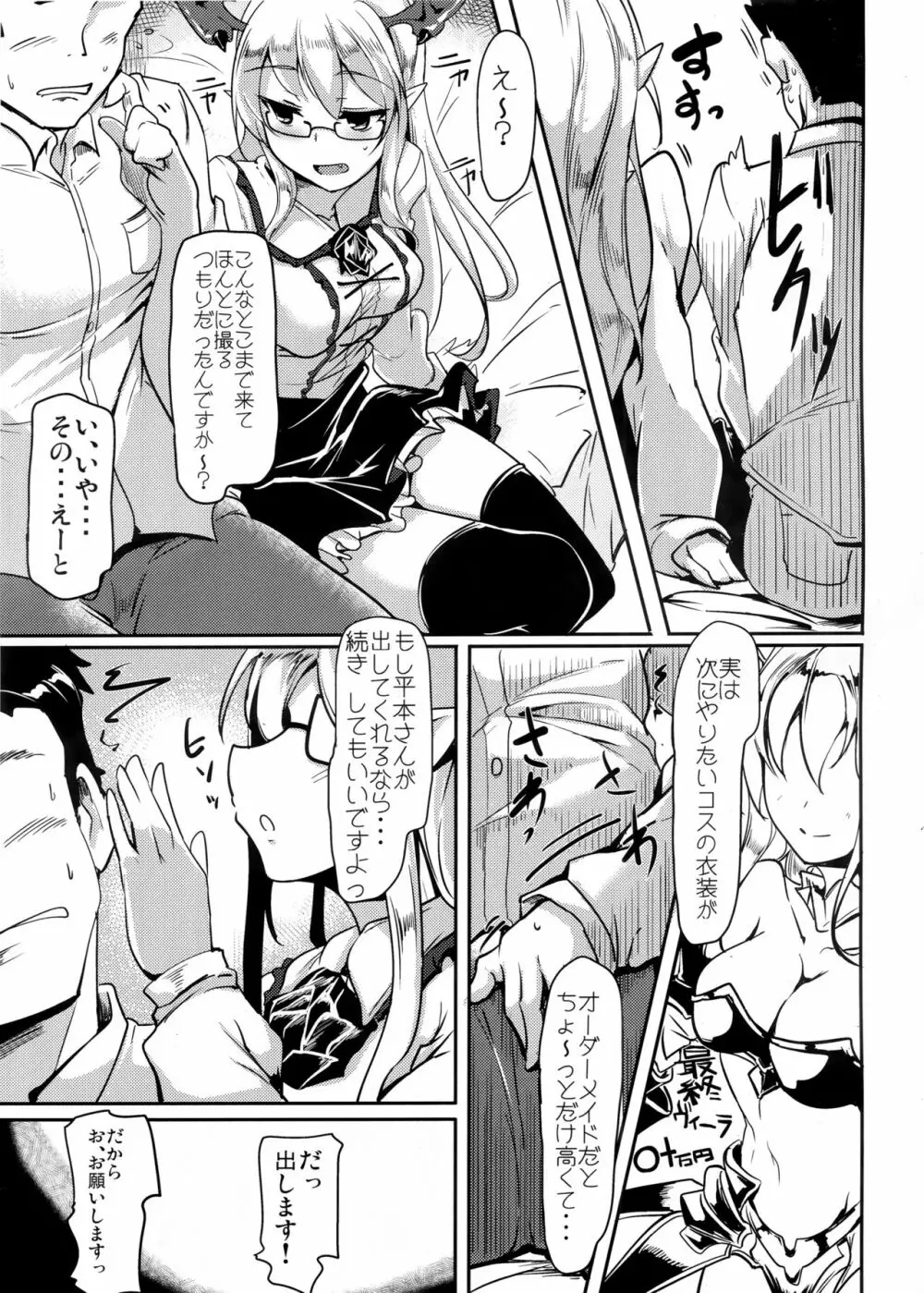 実在性グランブルーファンタジーMANIAC - page20