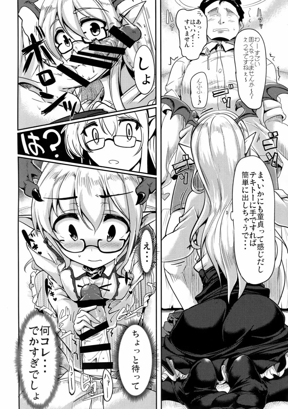 実在性グランブルーファンタジーMANIAC - page21