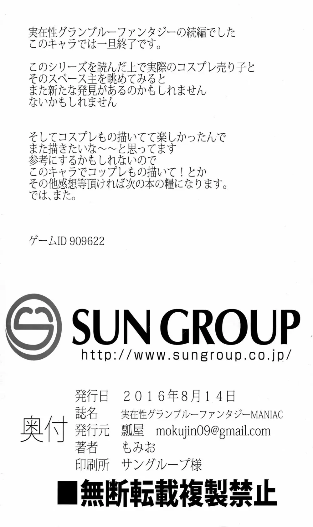 実在性グランブルーファンタジーMANIAC - page29
