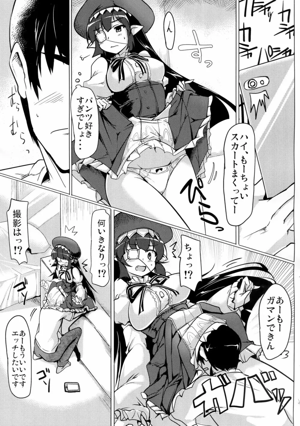 実在性グランブルーファンタジーMANIAC - page6